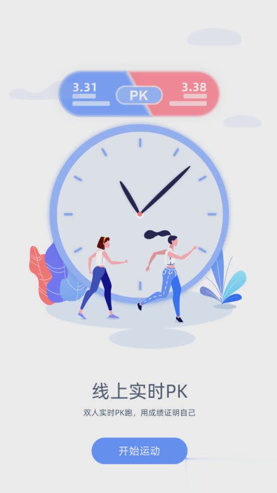 PP运动软件截图