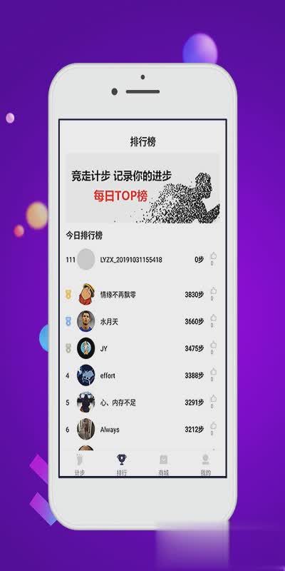 竞走计步软件截图