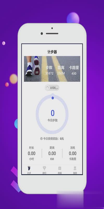 竞走计步软件截图