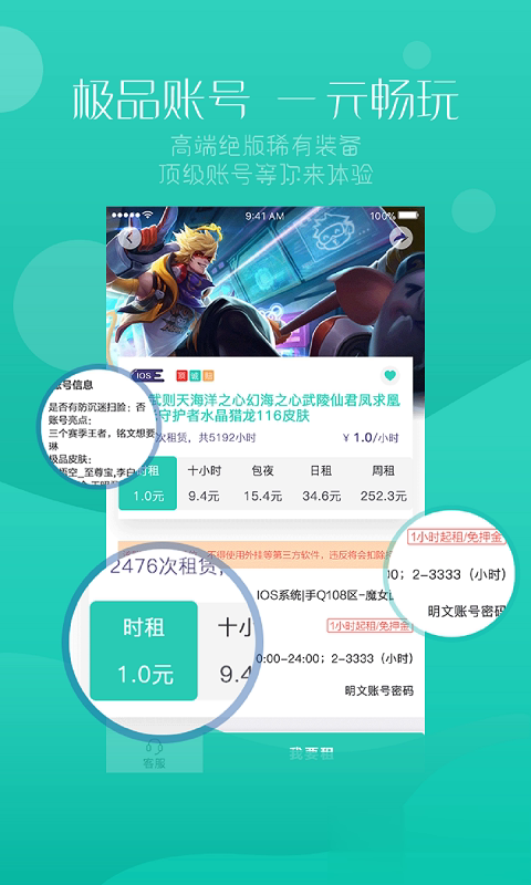 98租号软件截图