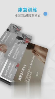 运动康复训练软件截图