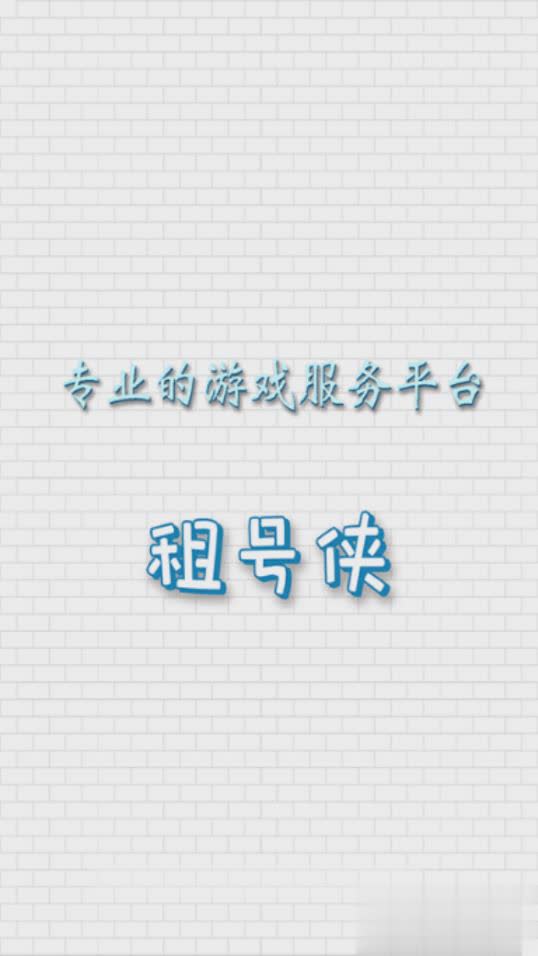 租号侠软件截图
