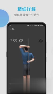 运动康复训练软件截图