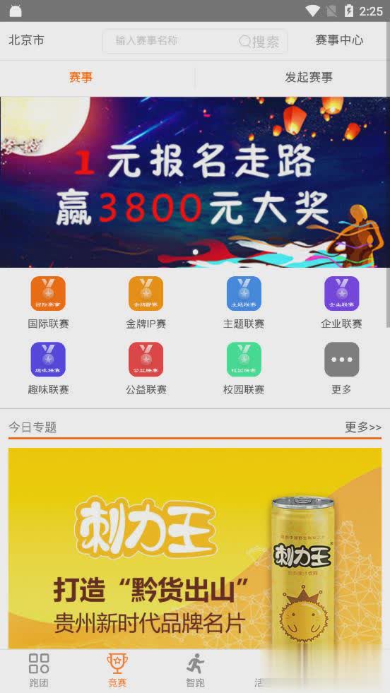 智跑时代软件截图