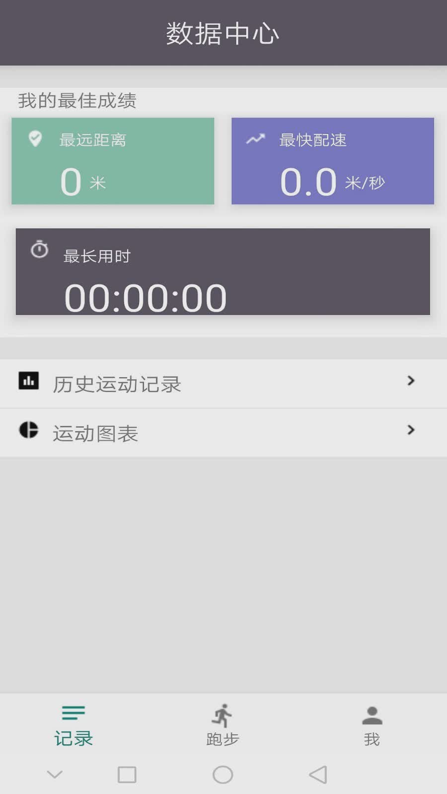 慧跑跑步记录软件截图