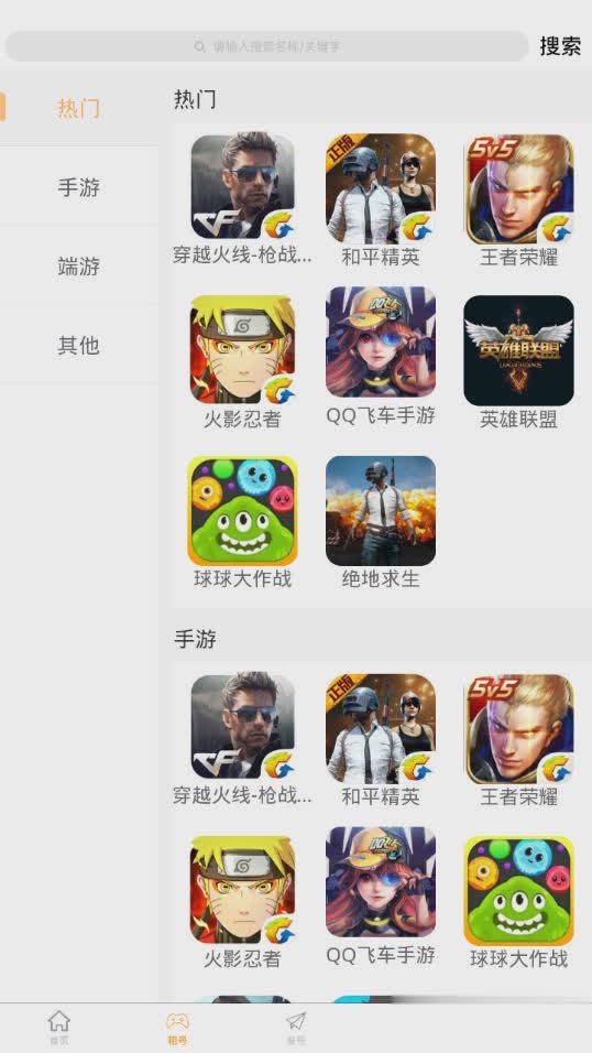 租号侠软件截图