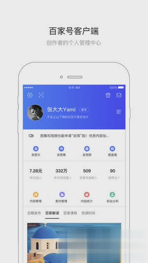 百家号手机版软件截图