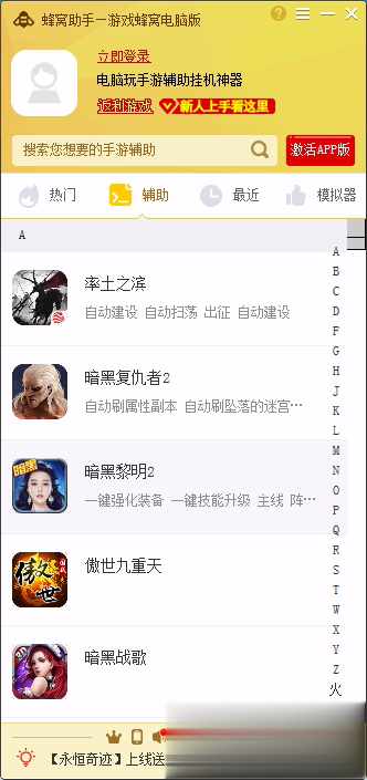 蜂窝助手电脑版游戏截图