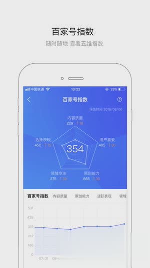 百家号手机版软件截图