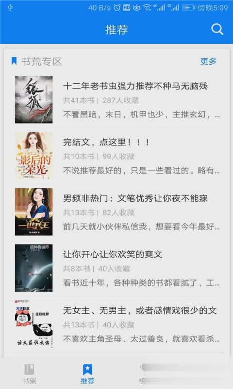 笔趣阁免费电子书软件截图