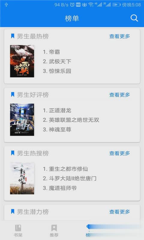 笔趣阁免费电子书软件截图