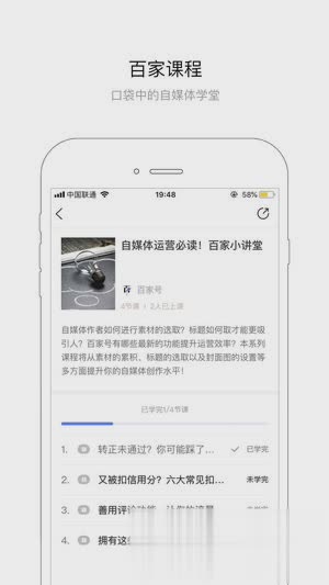 百家号手机版软件截图