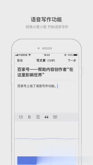 百家号手机版软件截图