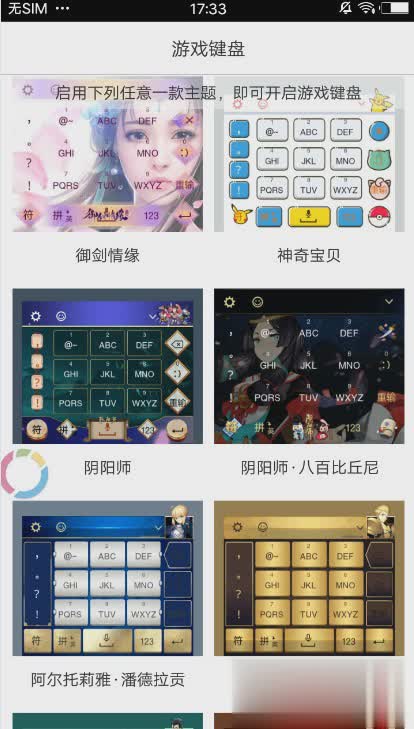 游戏键盘软件截图
