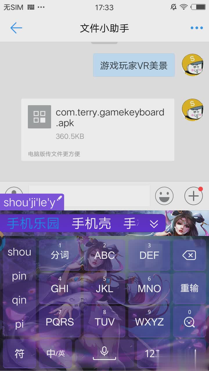 游戏键盘软件截图
