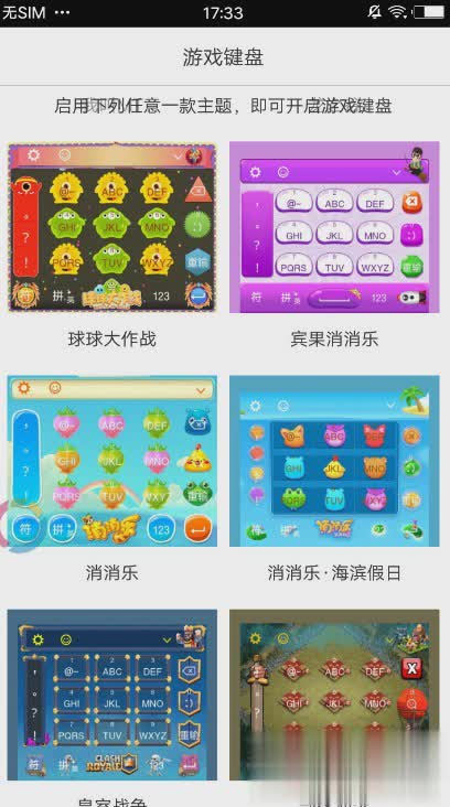 游戏键盘软件截图