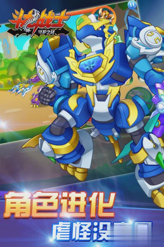 斗龙战士守护之战游戏截图