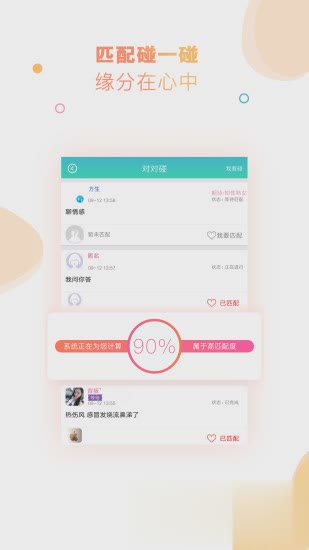 有朋漂流瓶软件截图