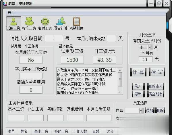 老恭工资计算器游戏截图