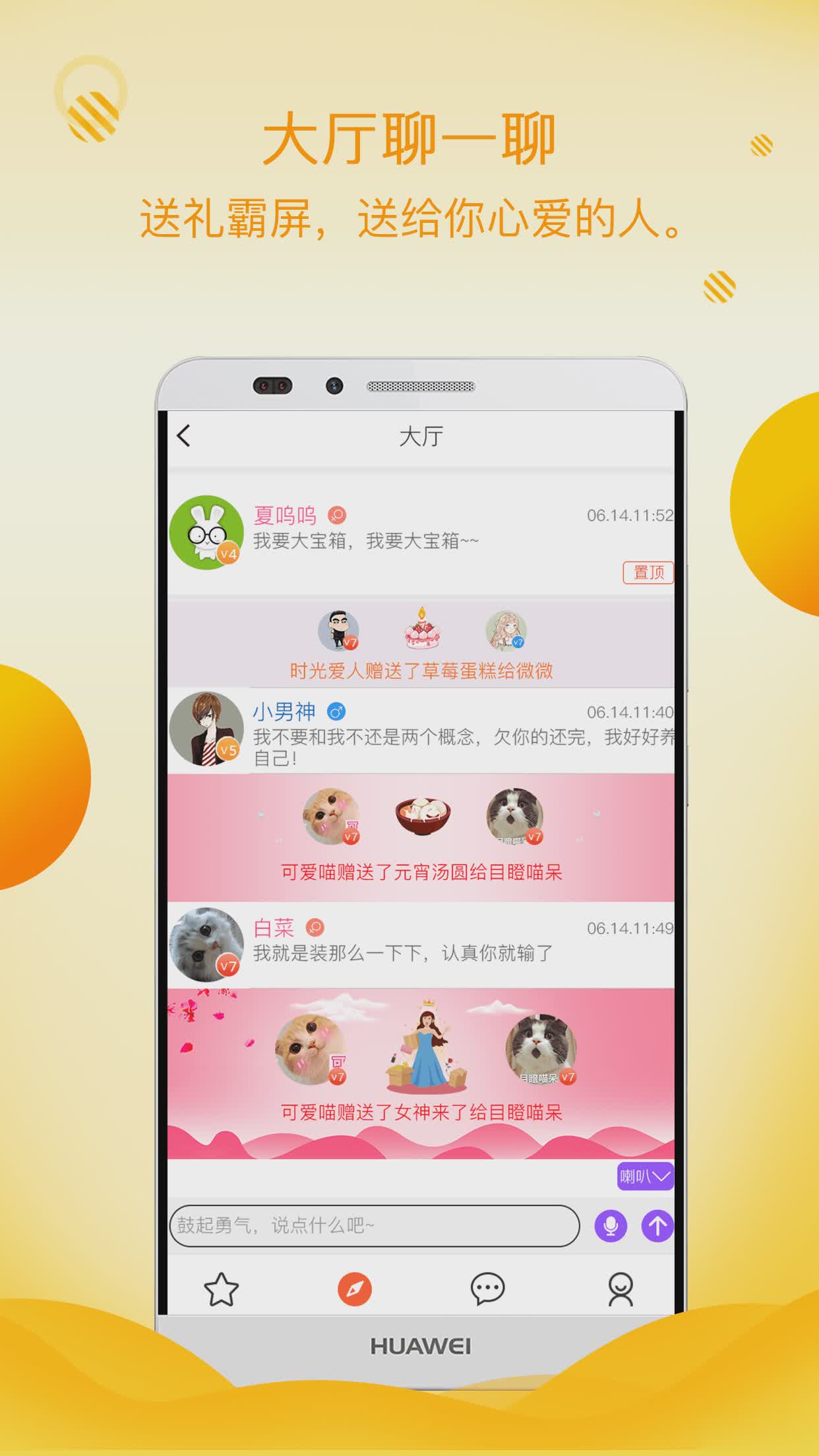 初遇漂流瓶软件截图3