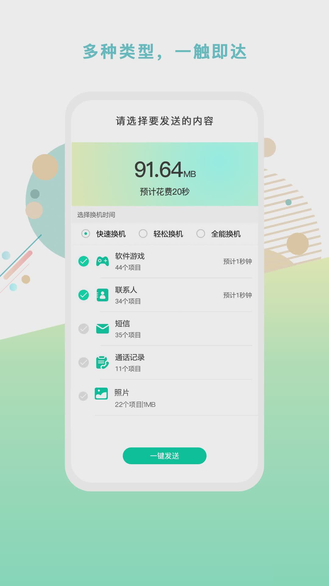 一点换机软件截图