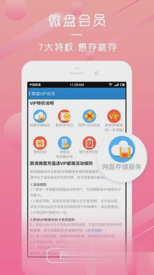 新浪微盘软件截图3