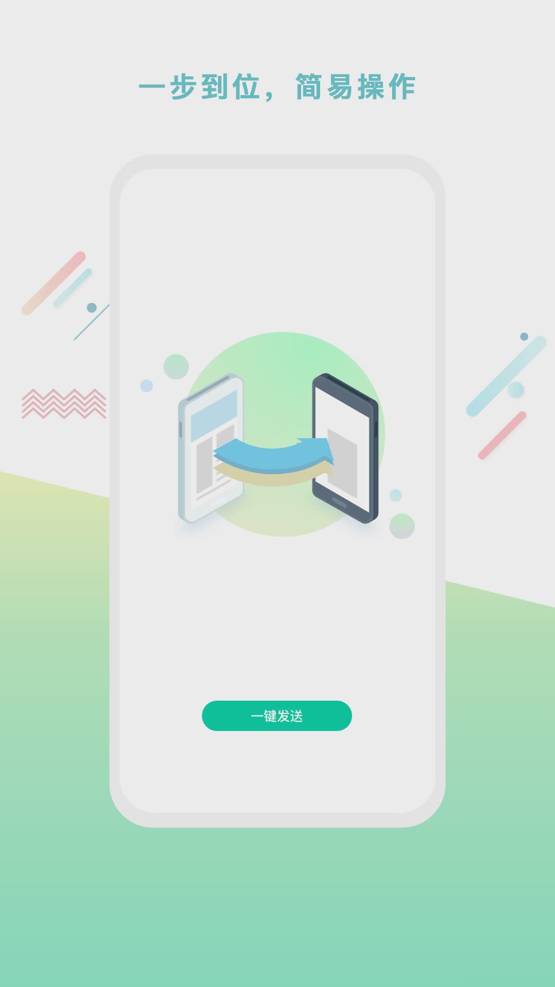 一点换机软件截图