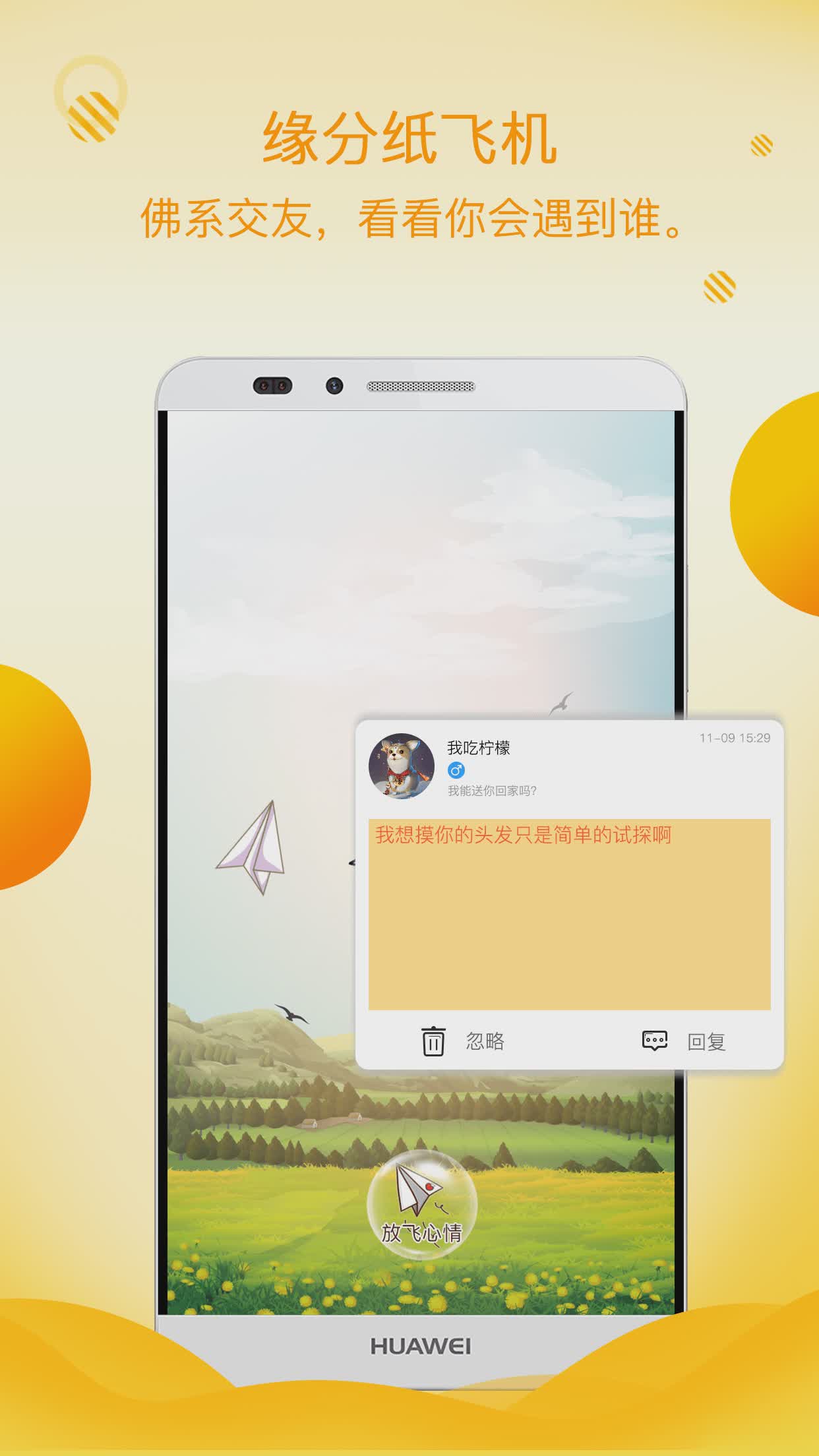 初遇漂流瓶软件截图2