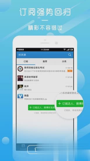 新浪微盘软件截图2