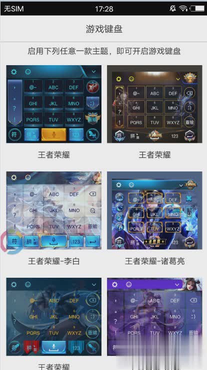 游戏键盘软件截图