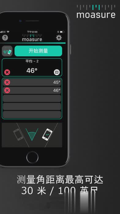 Moasure 软件截图3