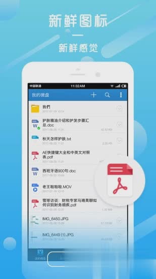 新浪微盘软件截图4