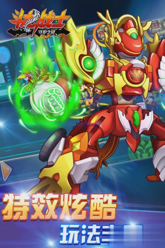 斗龙战士守护之战游戏截图