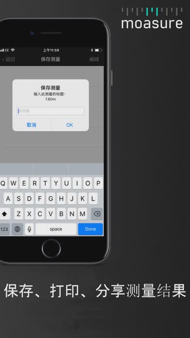 Moasure 软件截图2