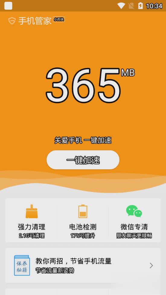 安狗狗管家软件截图2