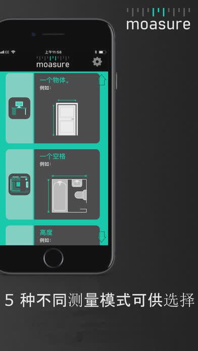 Moasure 软件截图4