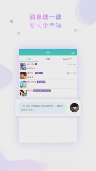 有朋漂流瓶软件截图