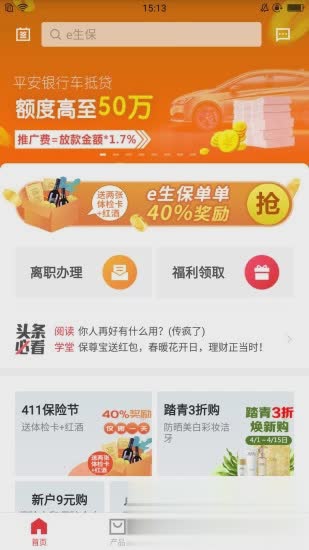 中国平安同学会软件截图