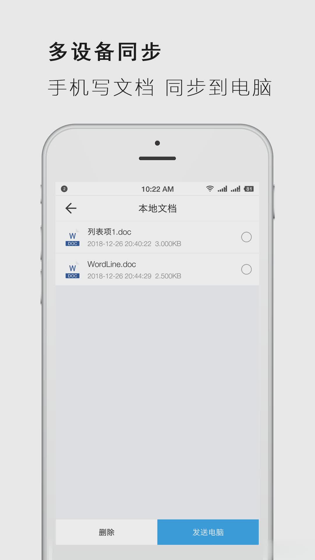 手机Word文档软件截图3