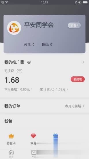 中国平安同学会软件截图