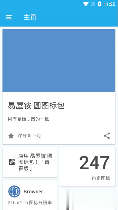 易屋铵圆图标包软件截图