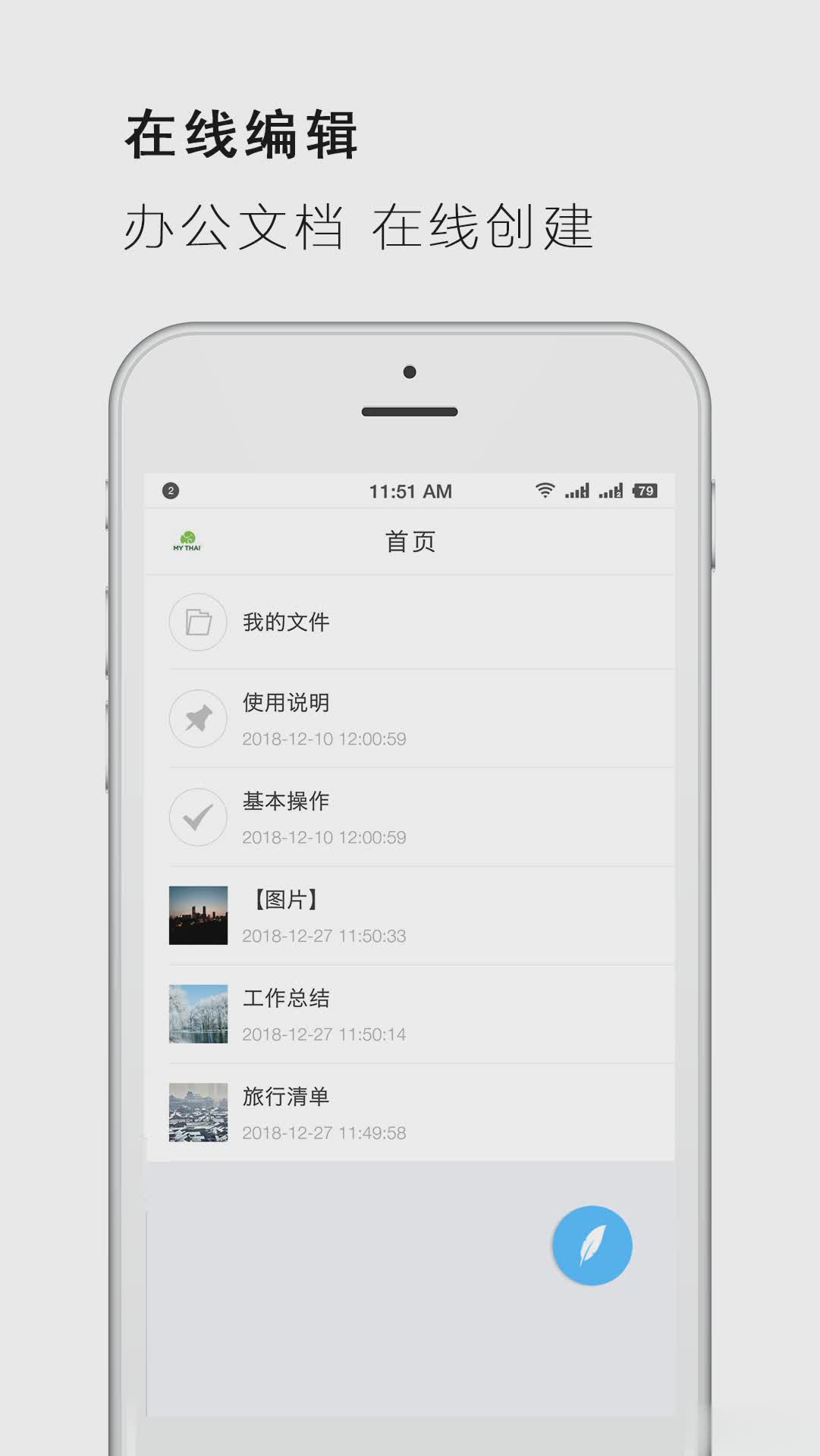 手机Word文档软件截图2