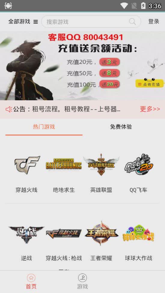 宙斯租号软件截图