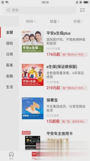 中国平安同学会软件截图