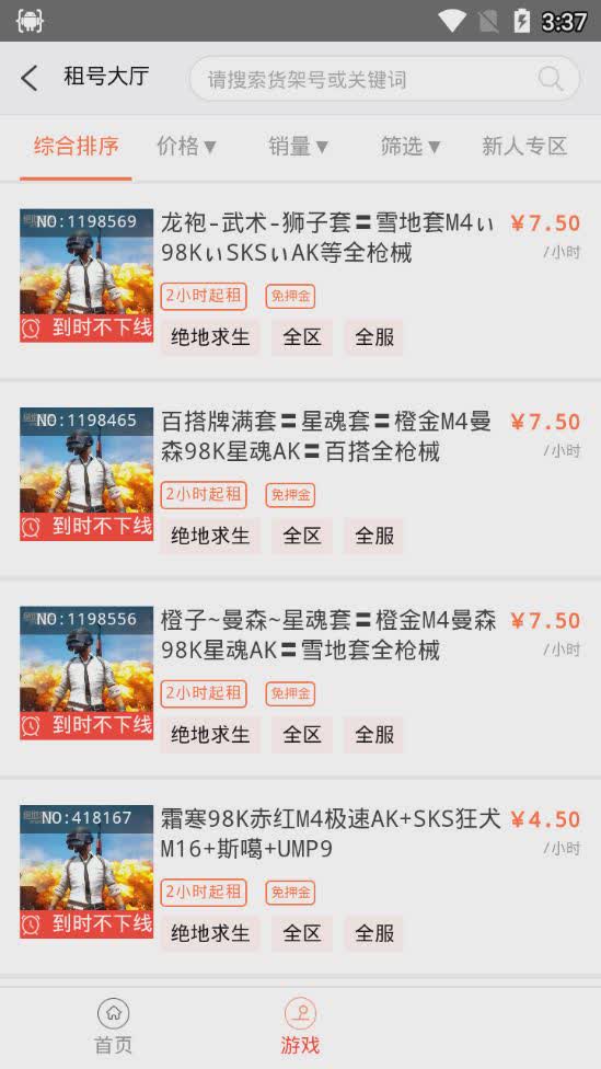 宙斯租号软件截图