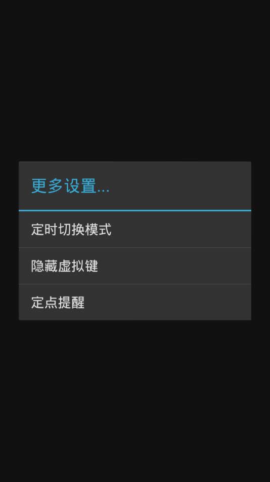 简黑时钟软件截图4