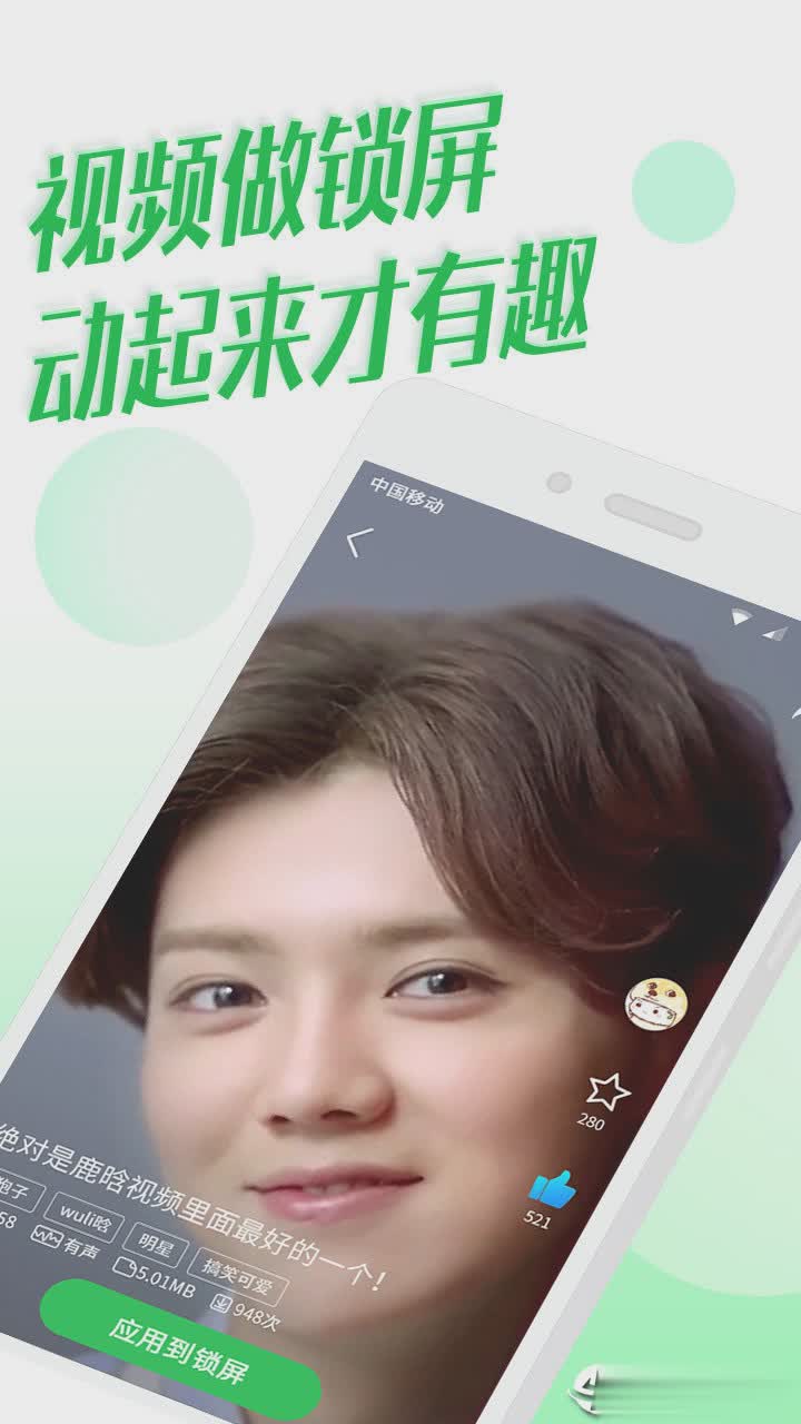 微锁屏壁纸软件截图