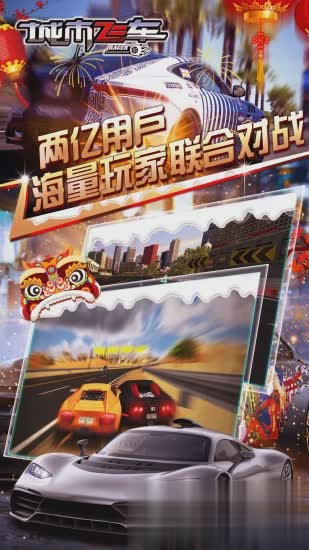 城市飞车安卓版游戏截图