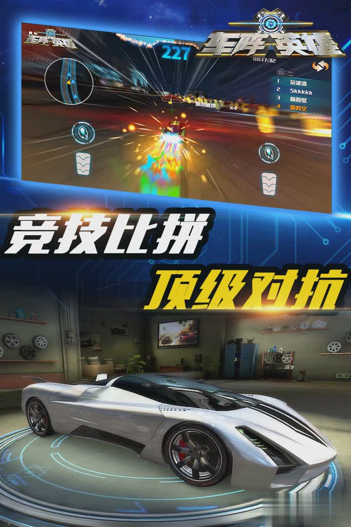 车阵英雄手游游戏截图