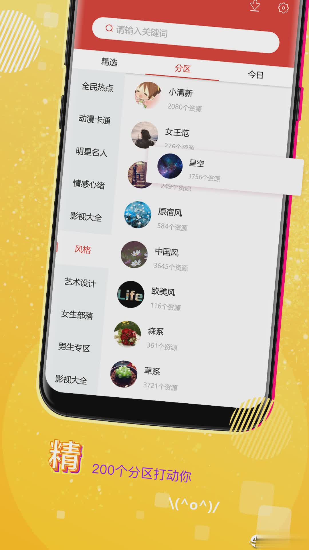 魔秀壁纸软件截图